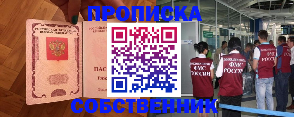 временная прописка в Ростове-на-Дону