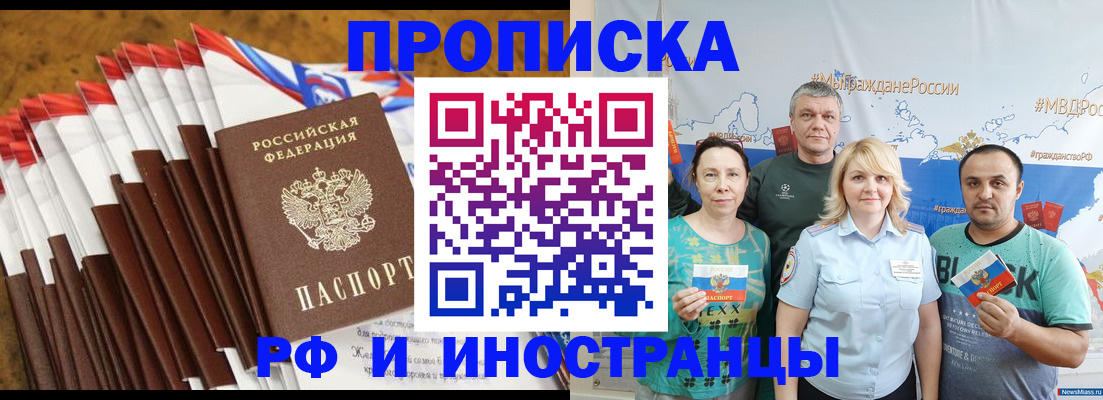 прописка регистрация в Ростове-на-Дону