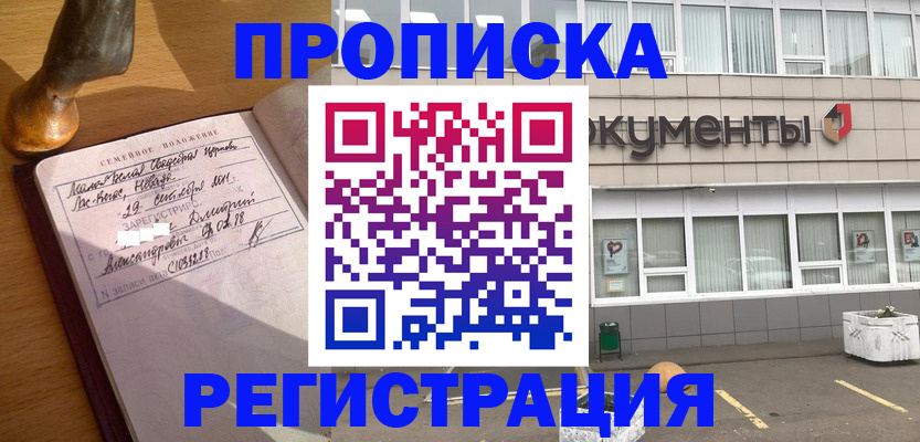 прописка гарантия в Ростове-на-Дону